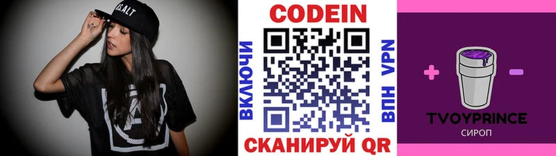 Codein напиток Lean (лин)  Каменка 